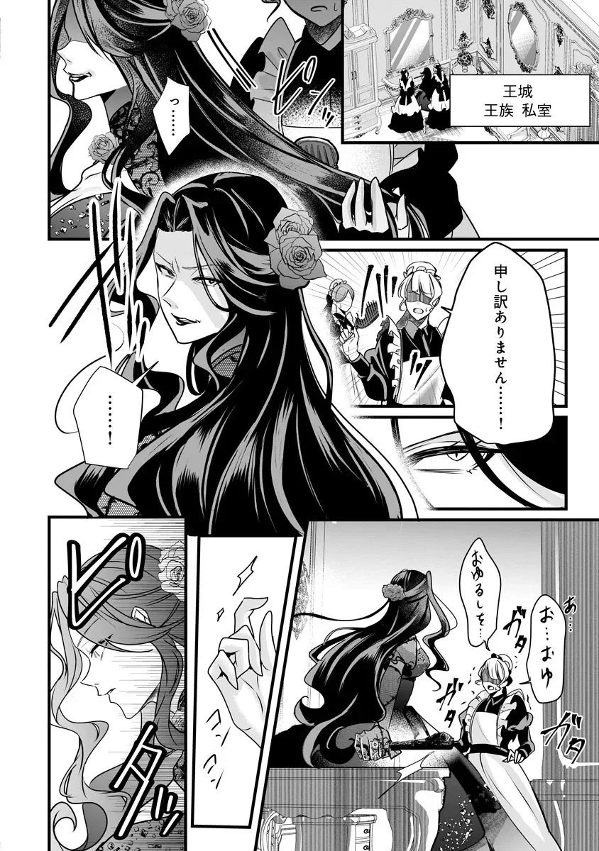 FUKUSHUU REIJOU NO AKUTOUGARI Chapter 4.2 - Page 14