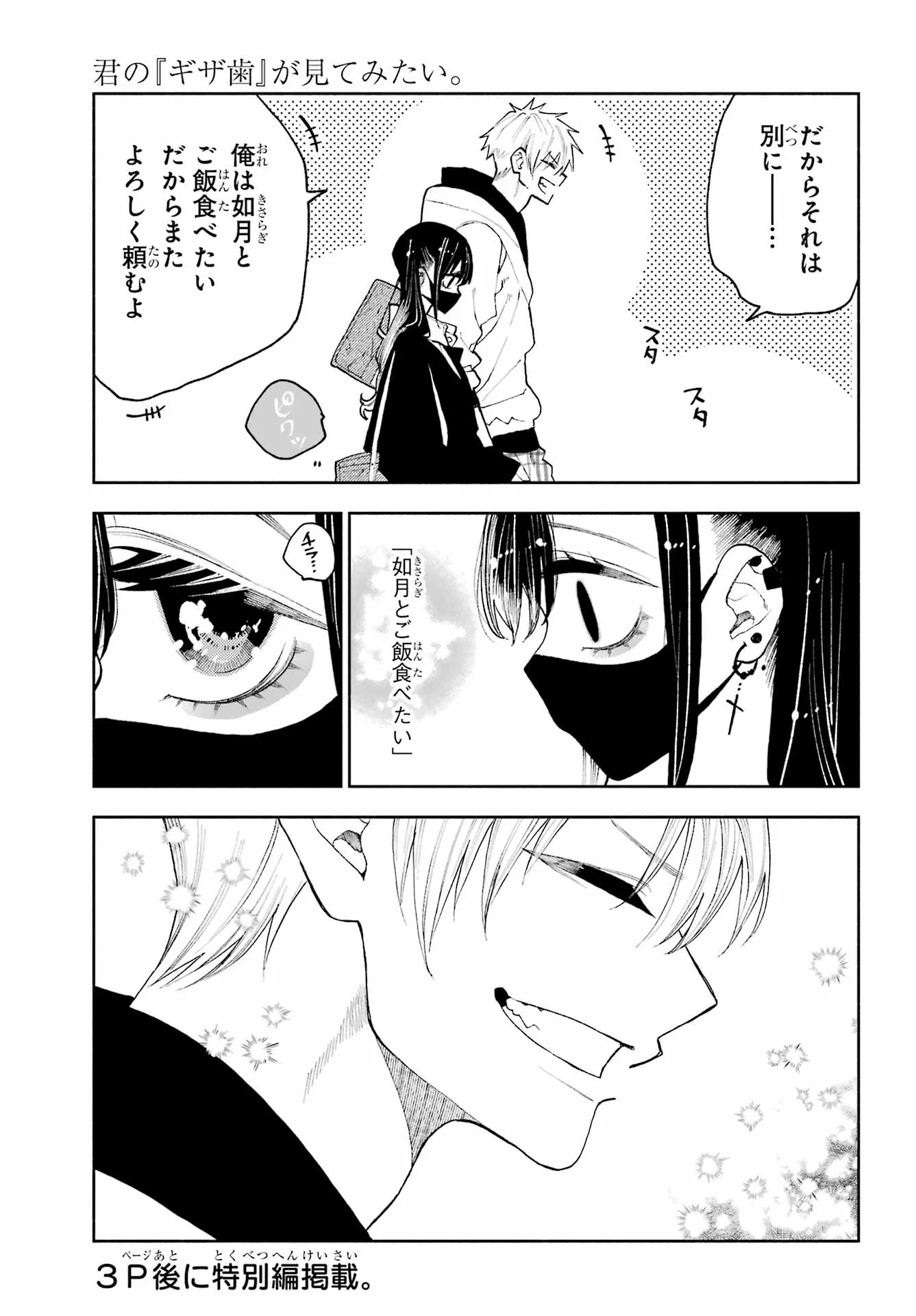 KIMI NO "GIZABA" GA MITEMITAI. Chapter 14.1 - Page 7
