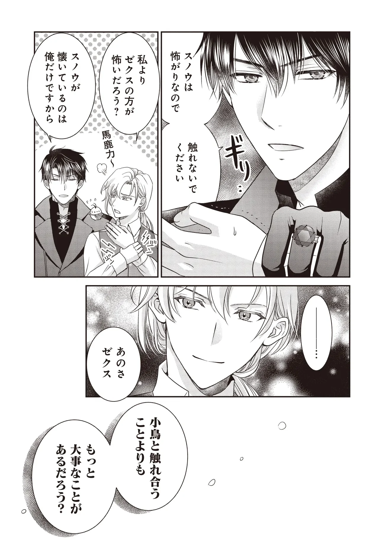 SAIKYOU HENKYOU HAKU NI HIROWAREMASHITA, KOTORI (=AKUJO?) DESU Chapter 7.2 - Page 5