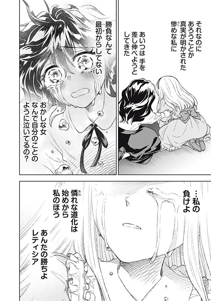 TADA SHIZUKA NI KIESARU TSUMORI DESHITA Chapter 23.2 - Page 6