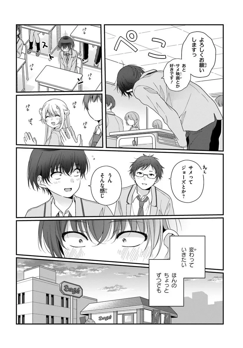 CLASS DE 2-BANME NI KAWAII ONNANOKO TO TOMODACHI NI NATTA Chapter 43.1 - Page 12