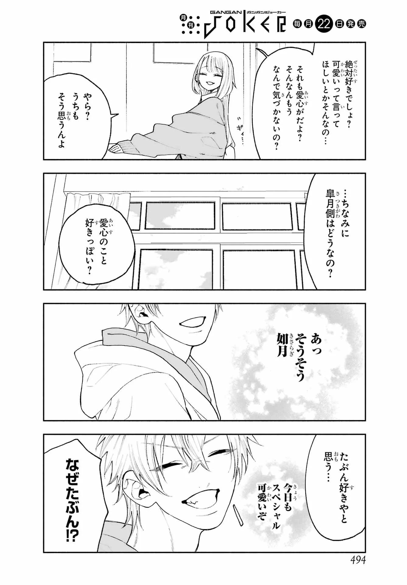 KIMI NO "GIZABA" GA MITEMITAI. Chapter 14.15 - Page 4