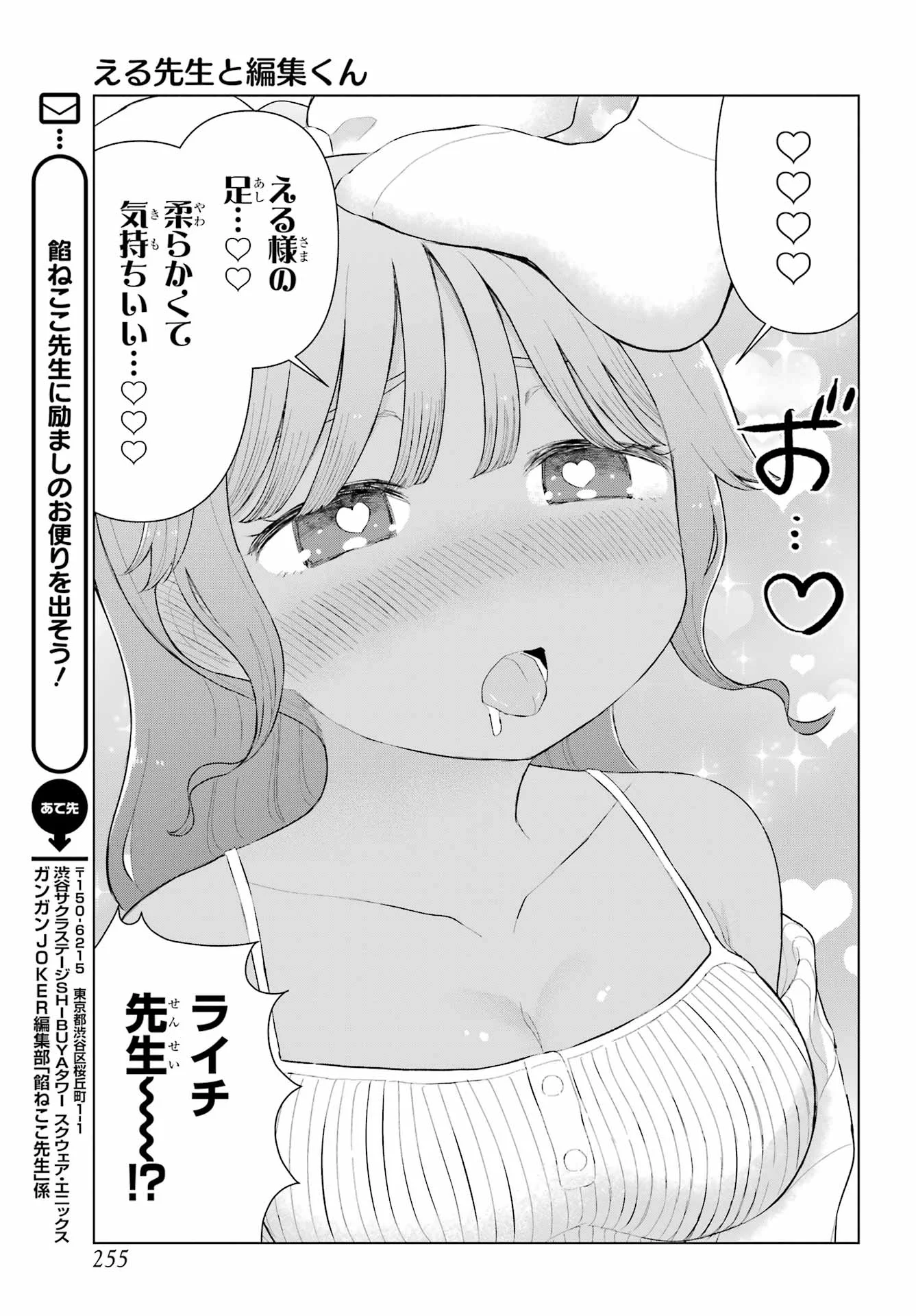 El Sensei To Hensyukun Chap 4 - Pic 19