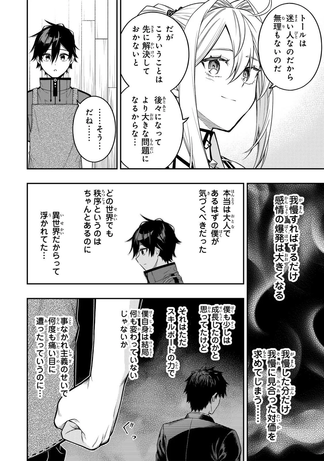 INFERIOR MAGIC SWORDSMAN (MANGA) - RAW Chap 102 - Pic 12