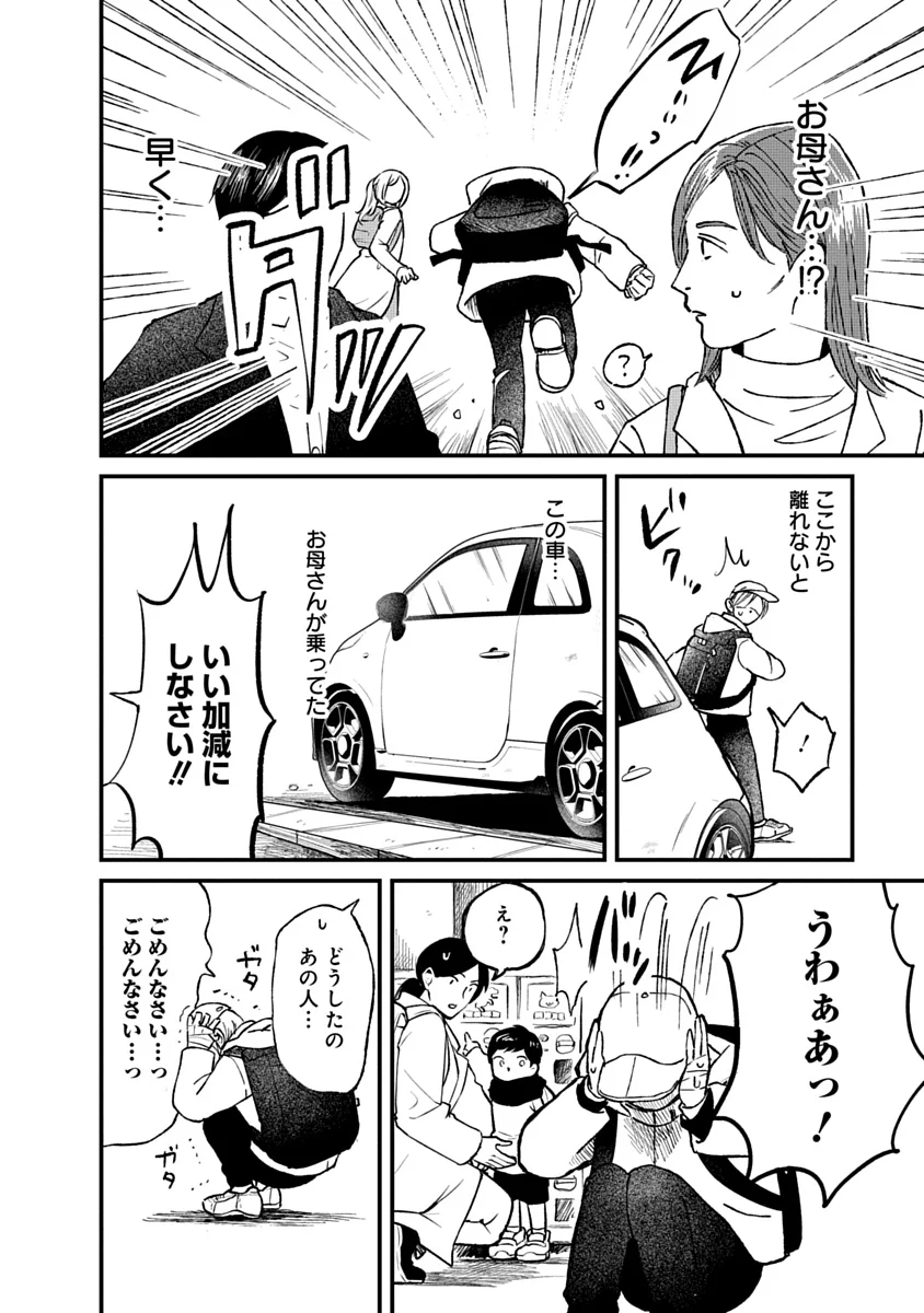 WATAKUSHI WO SAGASANAIDE, HITORI NI SHINAIDE. - RAW Chapter 5.2 page 6 - nihonkuni.com