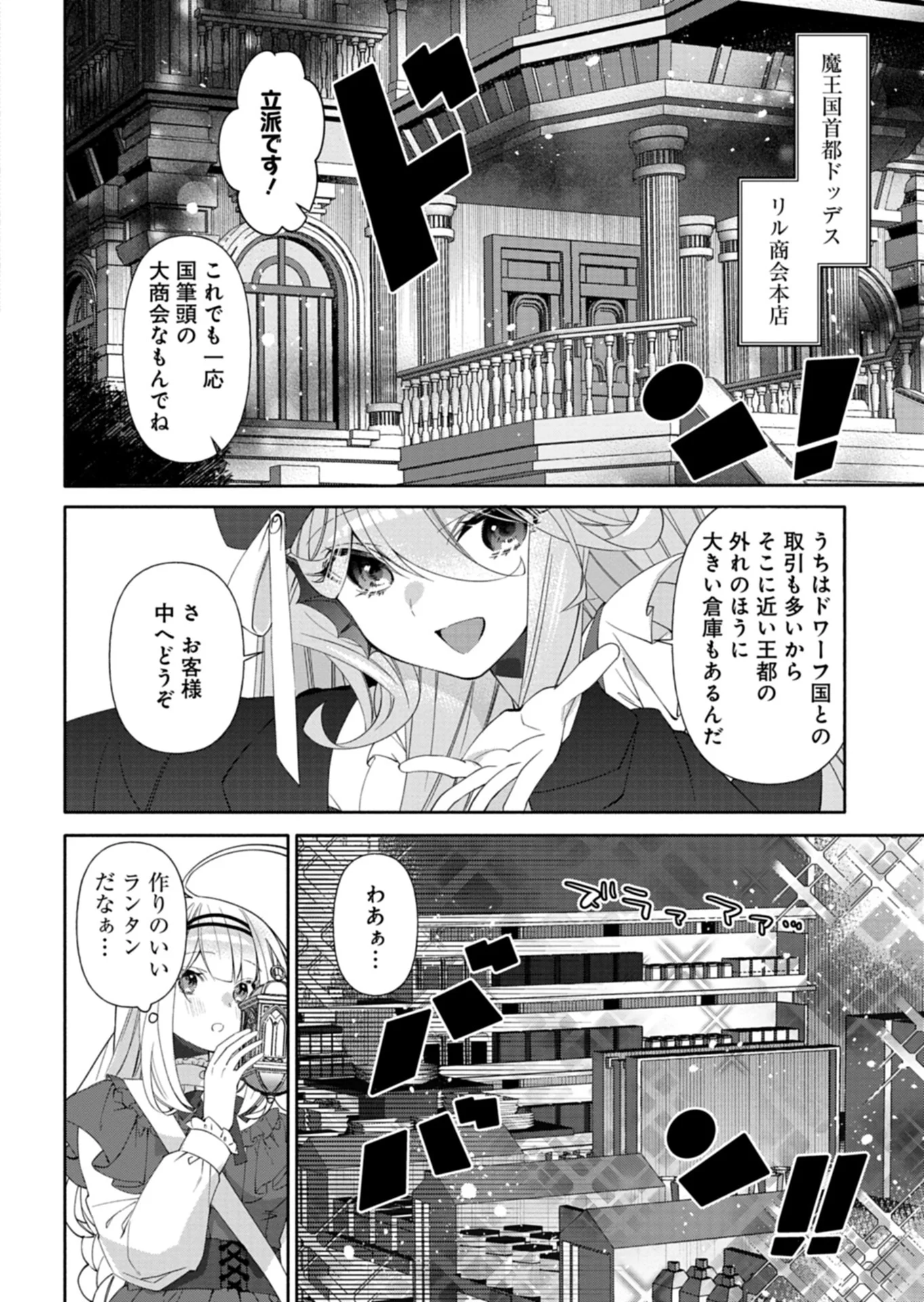 MASHIRUBE ZAIKUSHI NOMIE NO ISEKAI CRAFT SEIKATSU: ZENSEI CHISHIKI TO CHEAT NA ITEM DE, MAOUJOU WO DONDON KAITEKI NI SHIMASU! - RAW Chapter 12.1 - Page 6