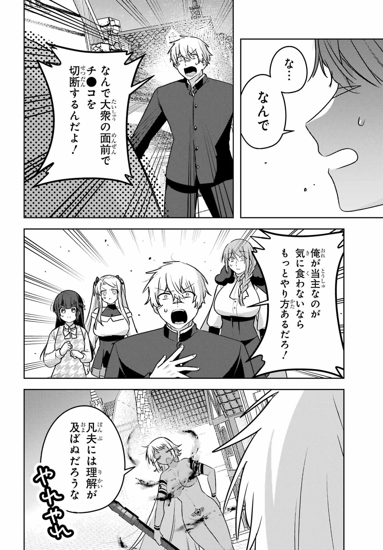 OUTARU KOKAN NO KAGAYAKI YO Chapter 10 - Page 20