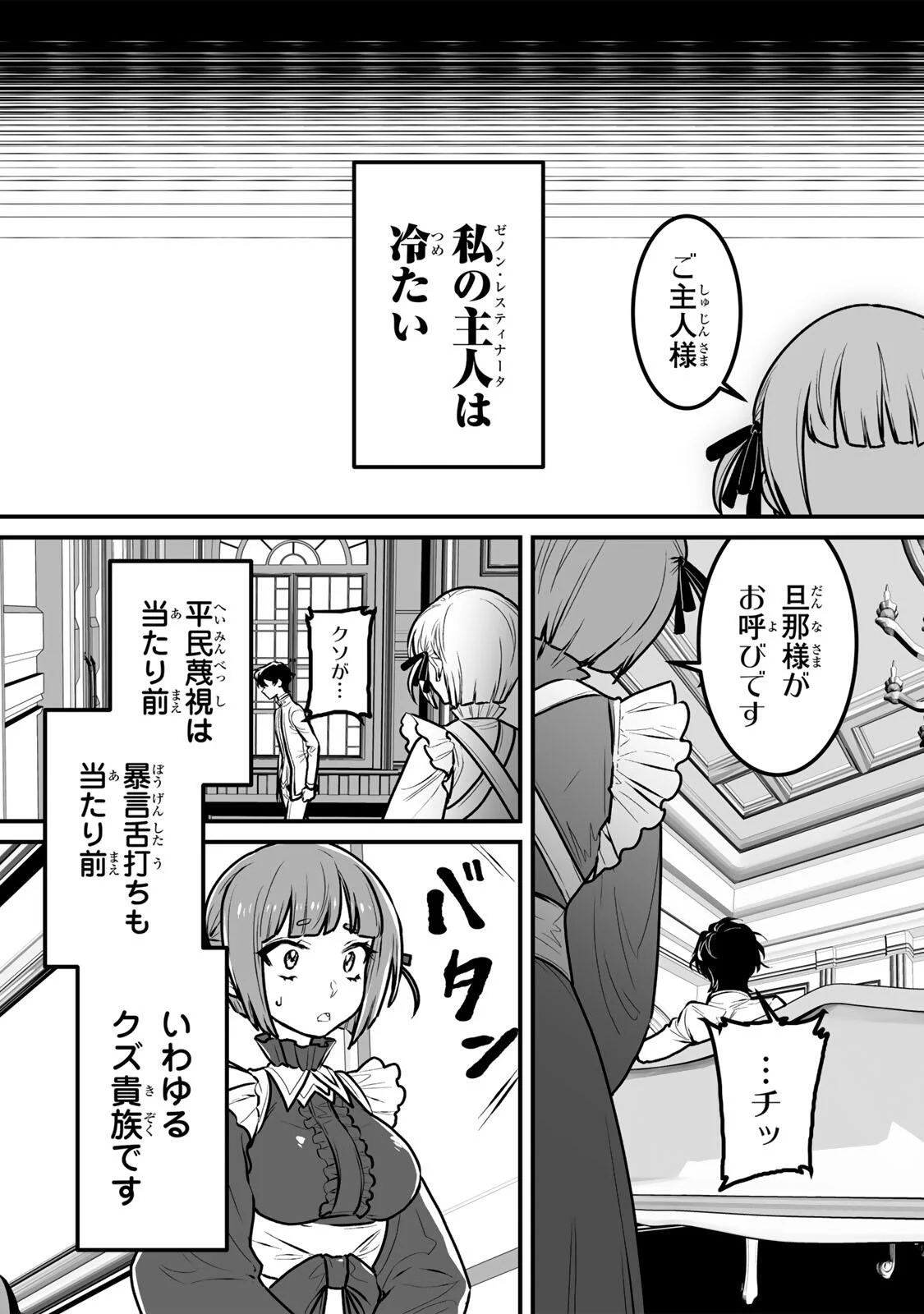 YAMI KAKUSEI SHITE SHUJINKOU NI BOKOSARERU KAMASEINU NI HYOUI SHITA GA GENSAKU TO CHIGAITSUGITE TOMADOITTE RU Chapter 8 page 6 - nihonkuni.com