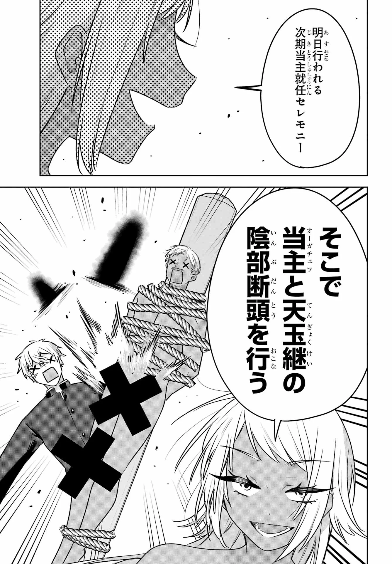 OUTARU KOKAN NO KAGAYAKI YO Chapter 10 - Page 19