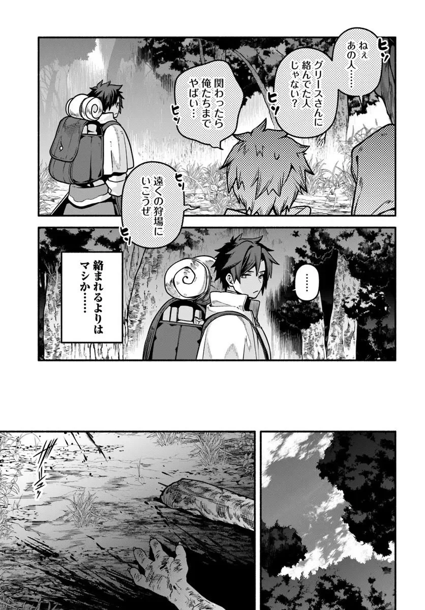 TSUIHOU SARETA MEIKA NO CHOUNAN: BAKA NI SARETA HAZURE SKILL DE SAIKYOU E TO NOBORI TSUMERU (MANGA) Chapter 23.1 page 3 - nihonkuni.com