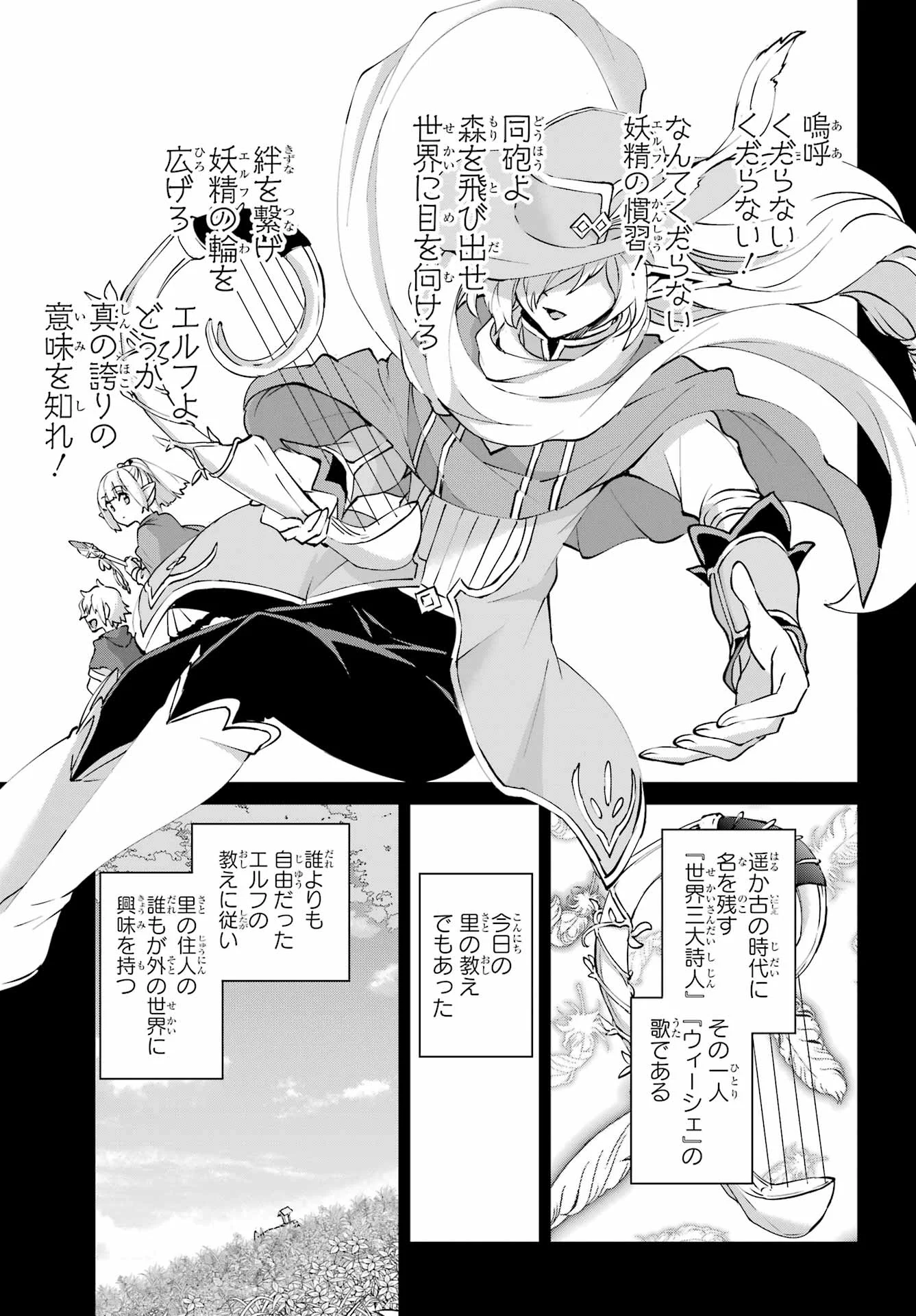 DUNGEON NI DEAI O MOTOMERU NO WA MACHIGATTE IRU DAROU KA GAIDEN - SWORD ORATORIA - RAW Chap 146 - Pic 30