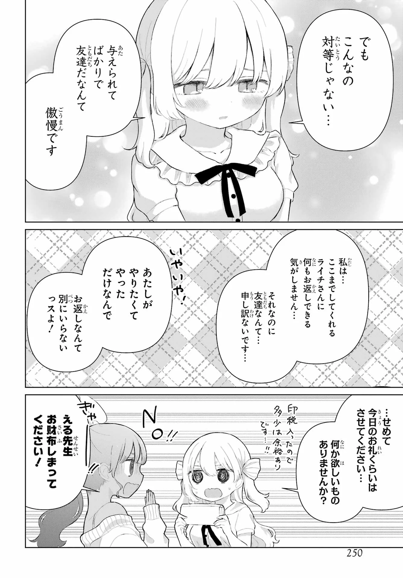 El Sensei To Hensyukun Chap 4 - Pic 14