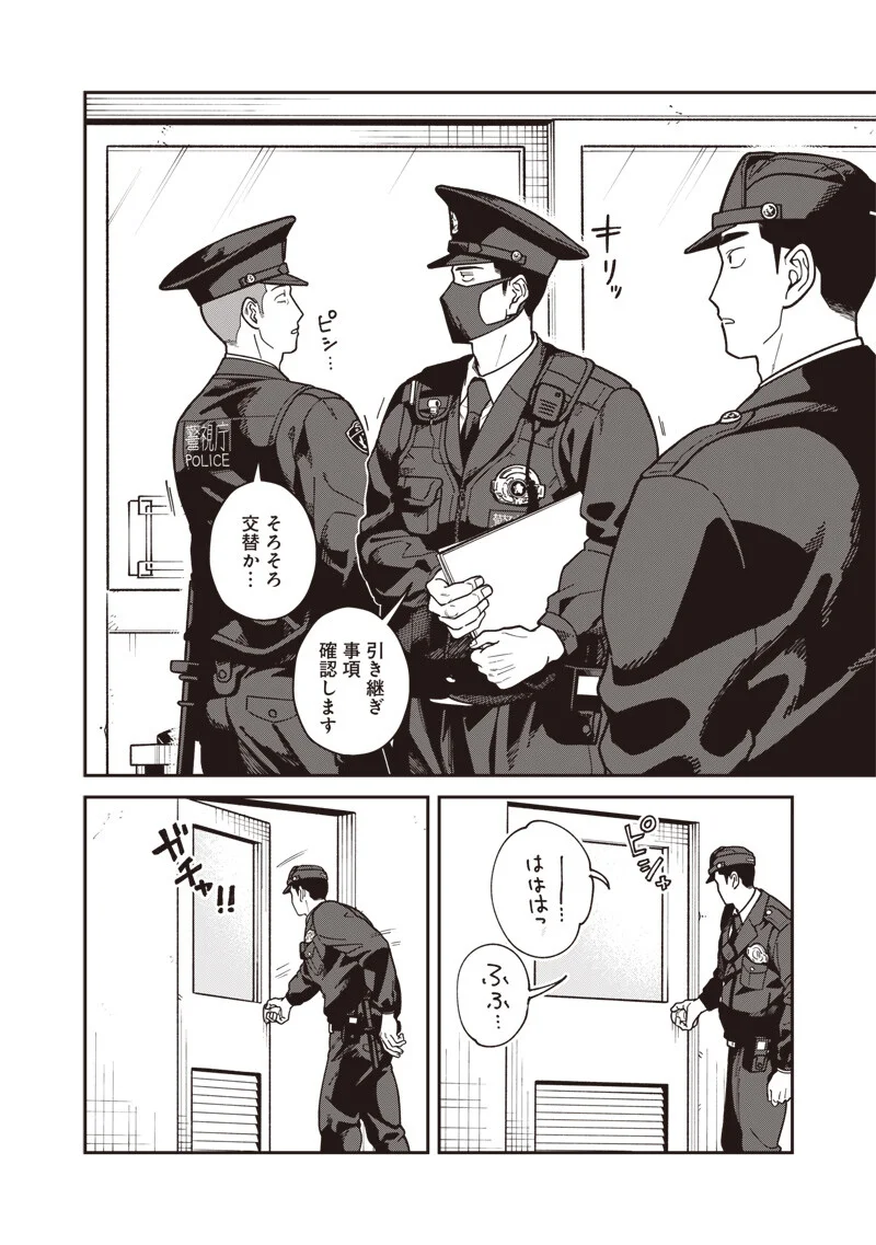 AYASHII OMAWARI-SAN Chapter 33 - Page 2