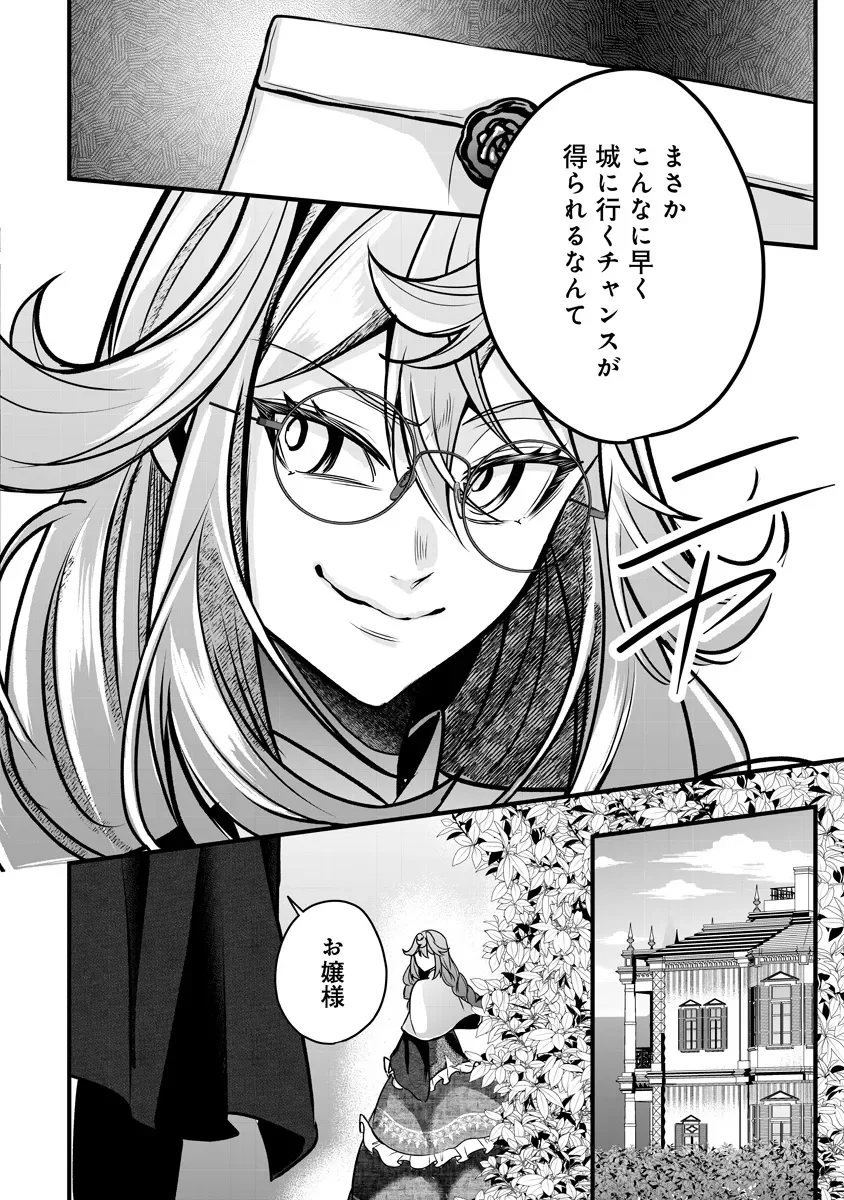 FUKUSHUU REIJOU NO AKUTOUGARI Chapter 4.2 - Page 8