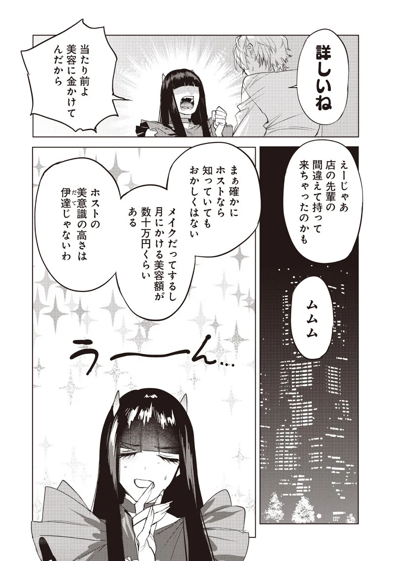 HOSUTO TO MAOU Chapter 26.1 - Page 4