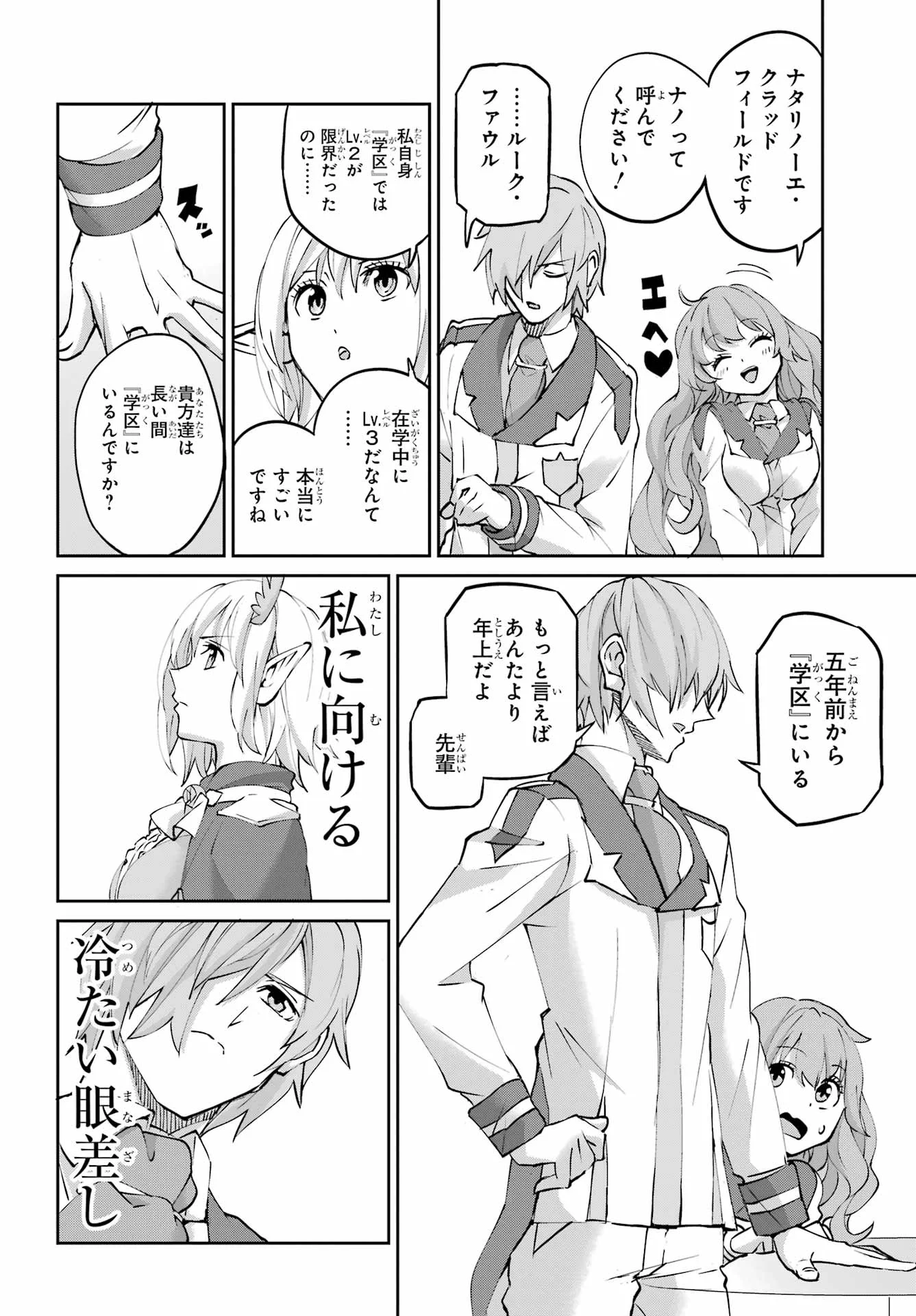 DUNGEON NI DEAI O MOTOMERU NO WA MACHIGATTE IRU DAROU KA GAIDEN - SWORD ORATORIA - RAW Chap 146 - Pic 51