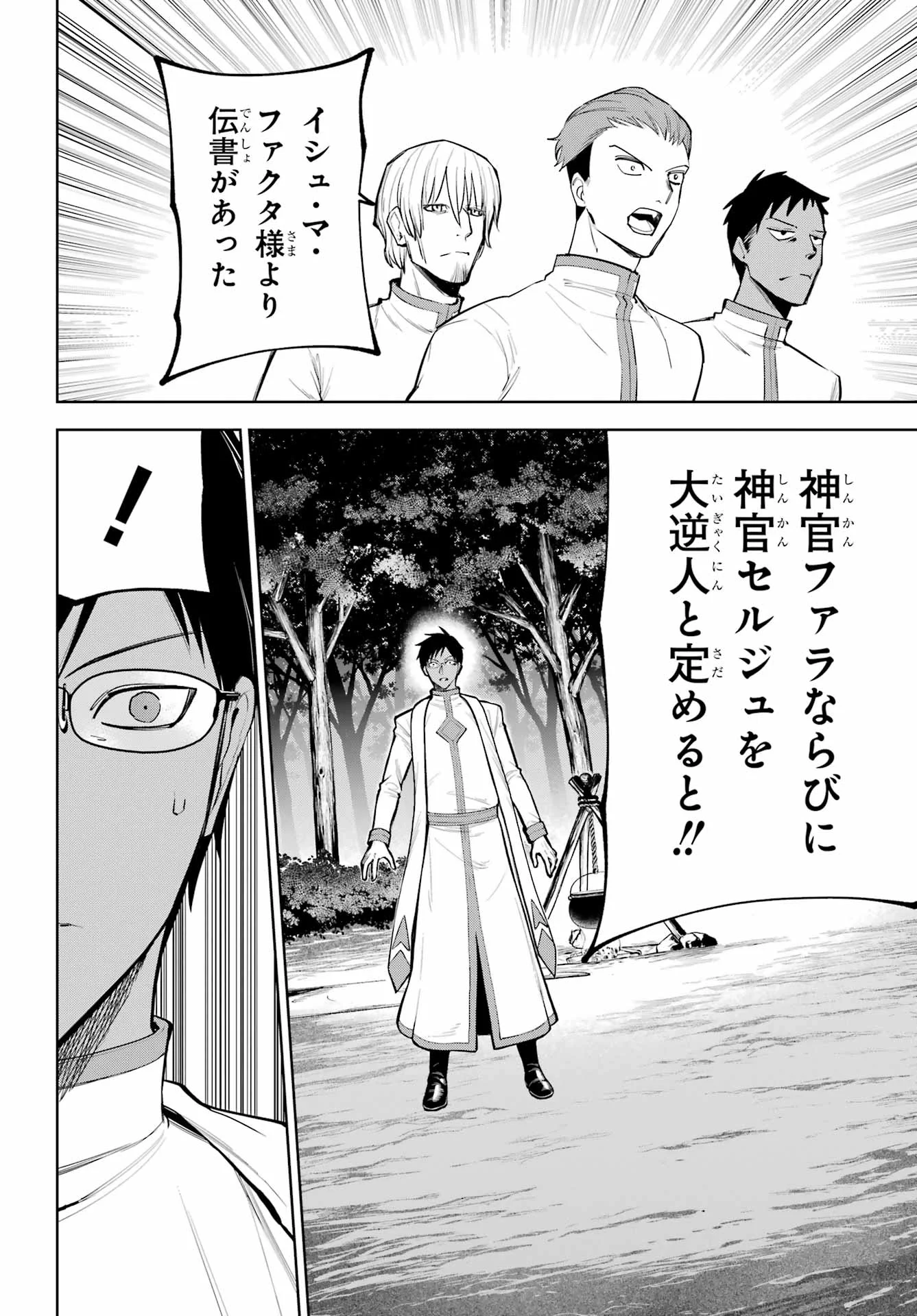 YUUSHA PARTY NO NIMOTSU MOCHI Chapter 41 - Page 12