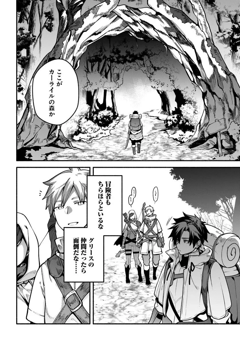 TSUIHOU SARETA MEIKA NO CHOUNAN: BAKA NI SARETA HAZURE SKILL DE SAIKYOU E TO NOBORI TSUMERU (MANGA) Chapter 23.1 page 2 - nihonkuni.com