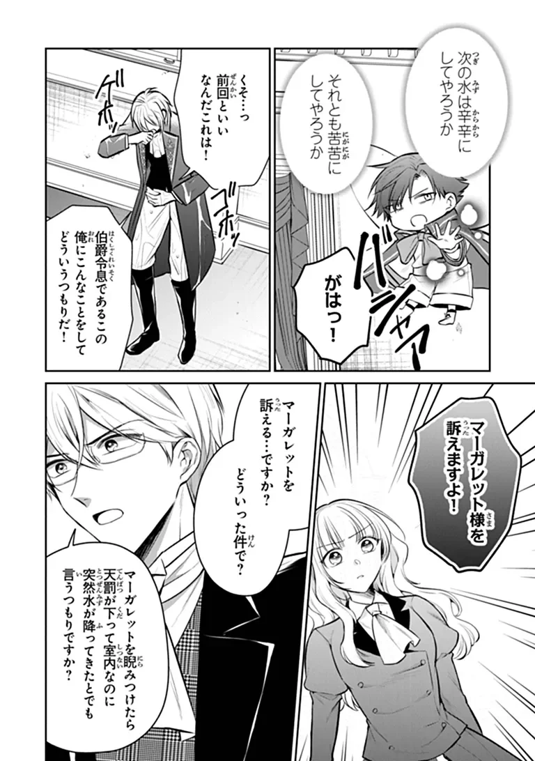 GIMAI GA SEIJO DAKARA TO KONYAKU HAKISAREMASHITA GA, WATASHI WA YOUSEI NO ITOSHIGO DESU Chapter 35.3 - Page 7