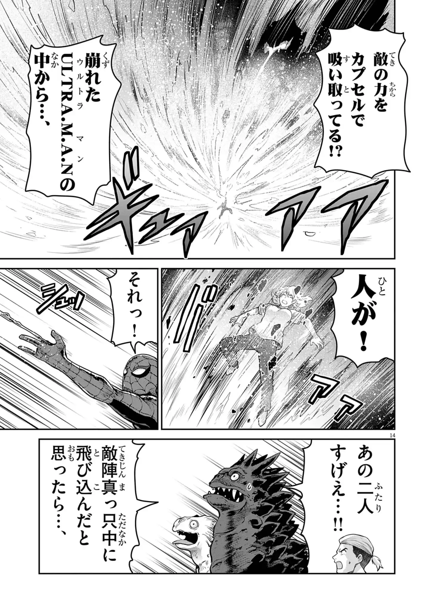 ULTRAMAN: ALONG CAME A SPIDER-MAN Chapter 47 page 14 - nihonkuni.com
