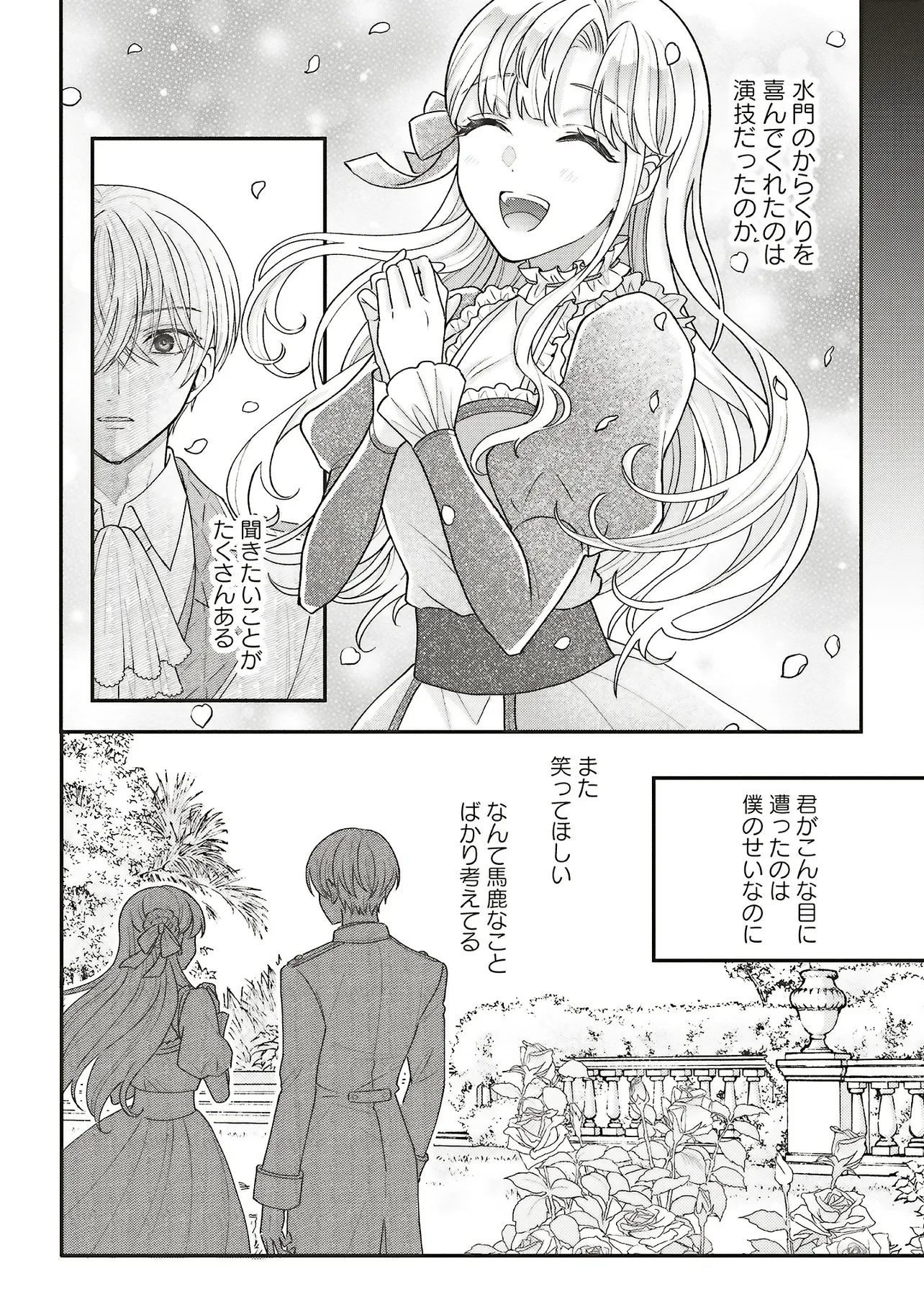 AKUYAKU REIJOU NO ANE DESU GA MOB DE II NO DE SHINITAKUNAI Chapter 14.1 - Page 4