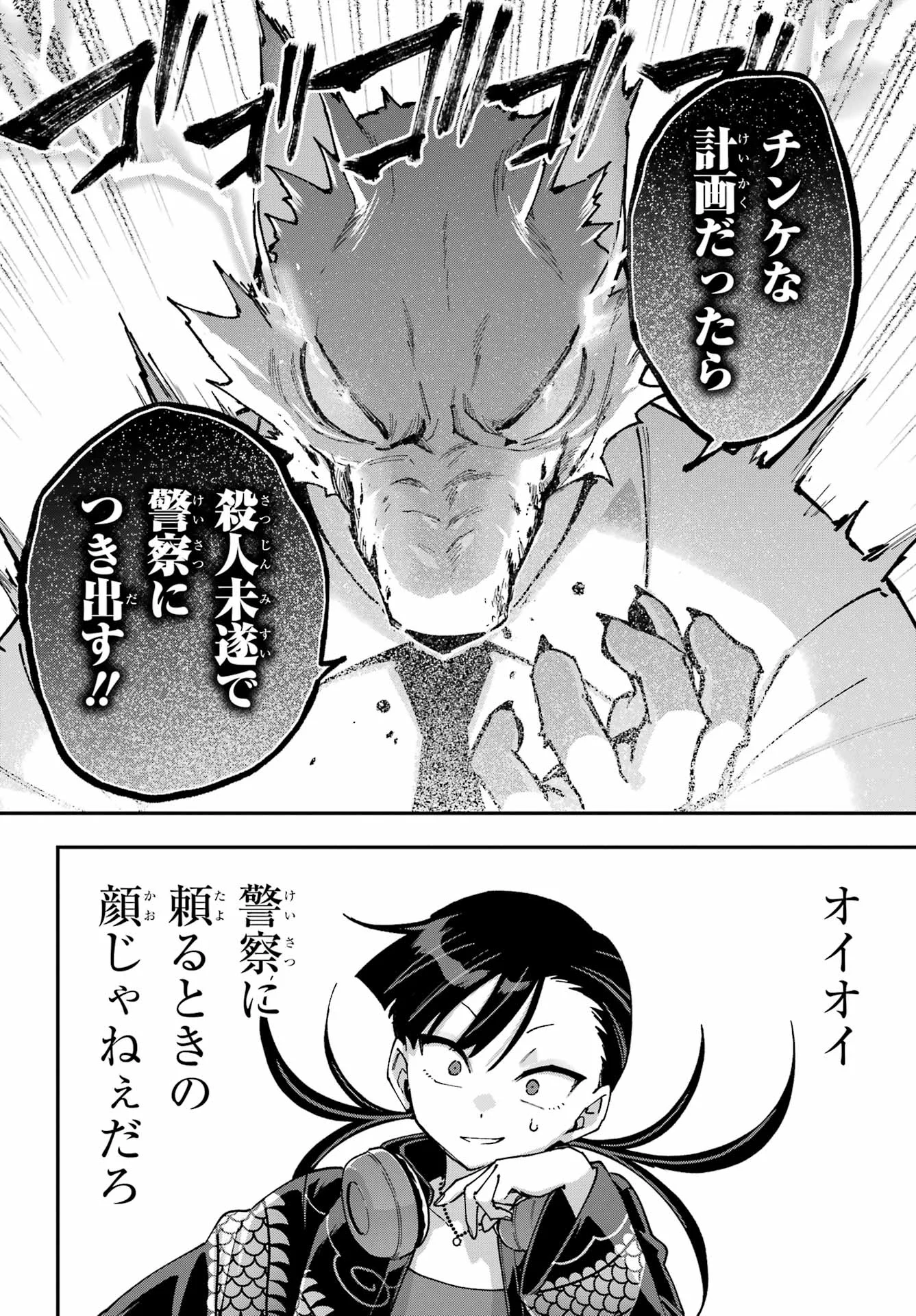 SHOKUJIN KEIKAKU Chapter 11 - Page 20
