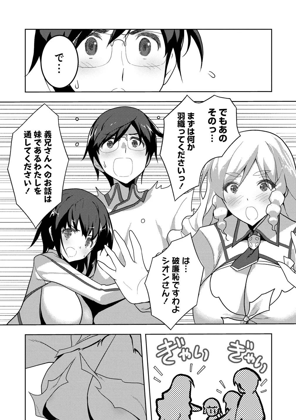 MAKEN NO HANAYOME Chap 3 - Pic 23