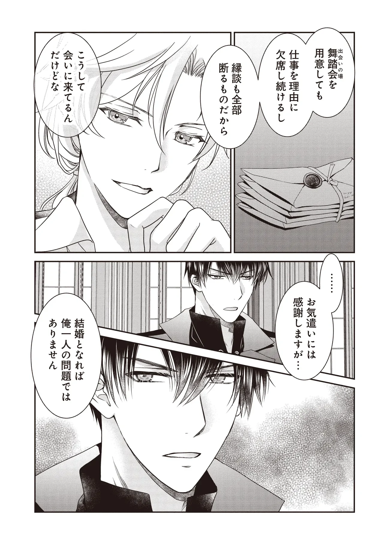 SAIKYOU HENKYOU HAKU NI HIROWAREMASHITA, KOTORI (=AKUJO?) DESU Chapter 7.2 - Page 7