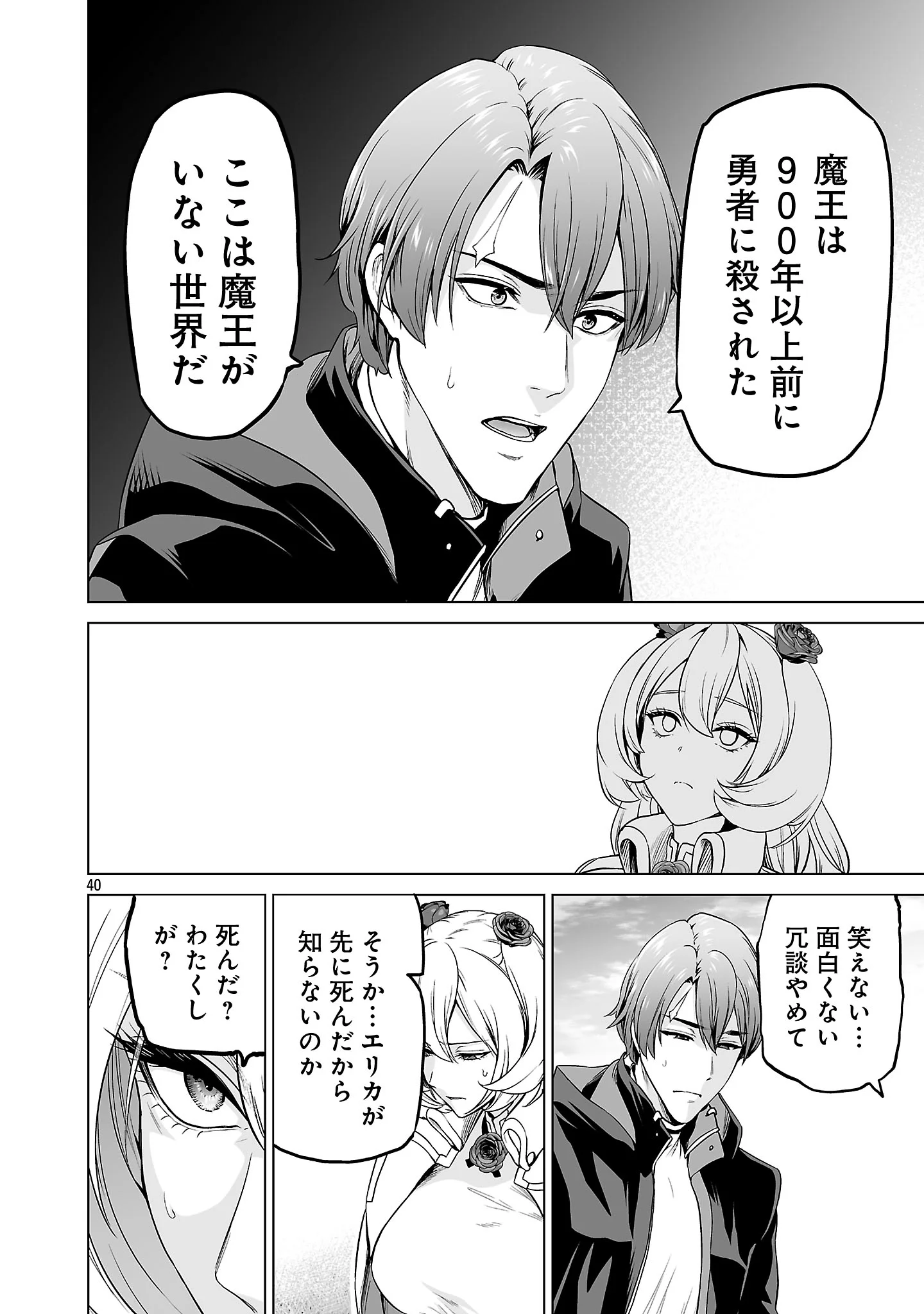 ISEKAI H EIYUUDEN ~BISHOUJO SENSHI-TACHI WA SAIKYOU GUNSHI NO MUCHANA ONEGAI NI SAKARAENAI~ RAW Chapter 14.4 - Page 2