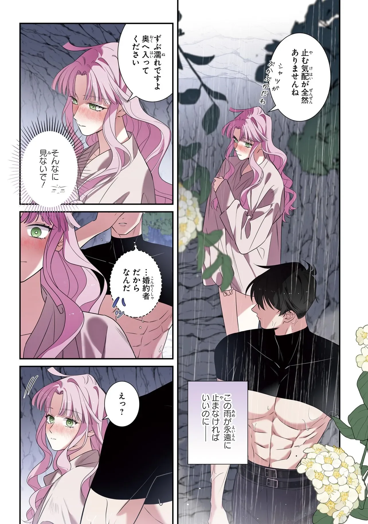HAZURE OUJO DESU GA, KONSEI WA TAIKOU DENKA NI AISARETE IMASU Chapter 19 page 21 - nihonkuni.com
