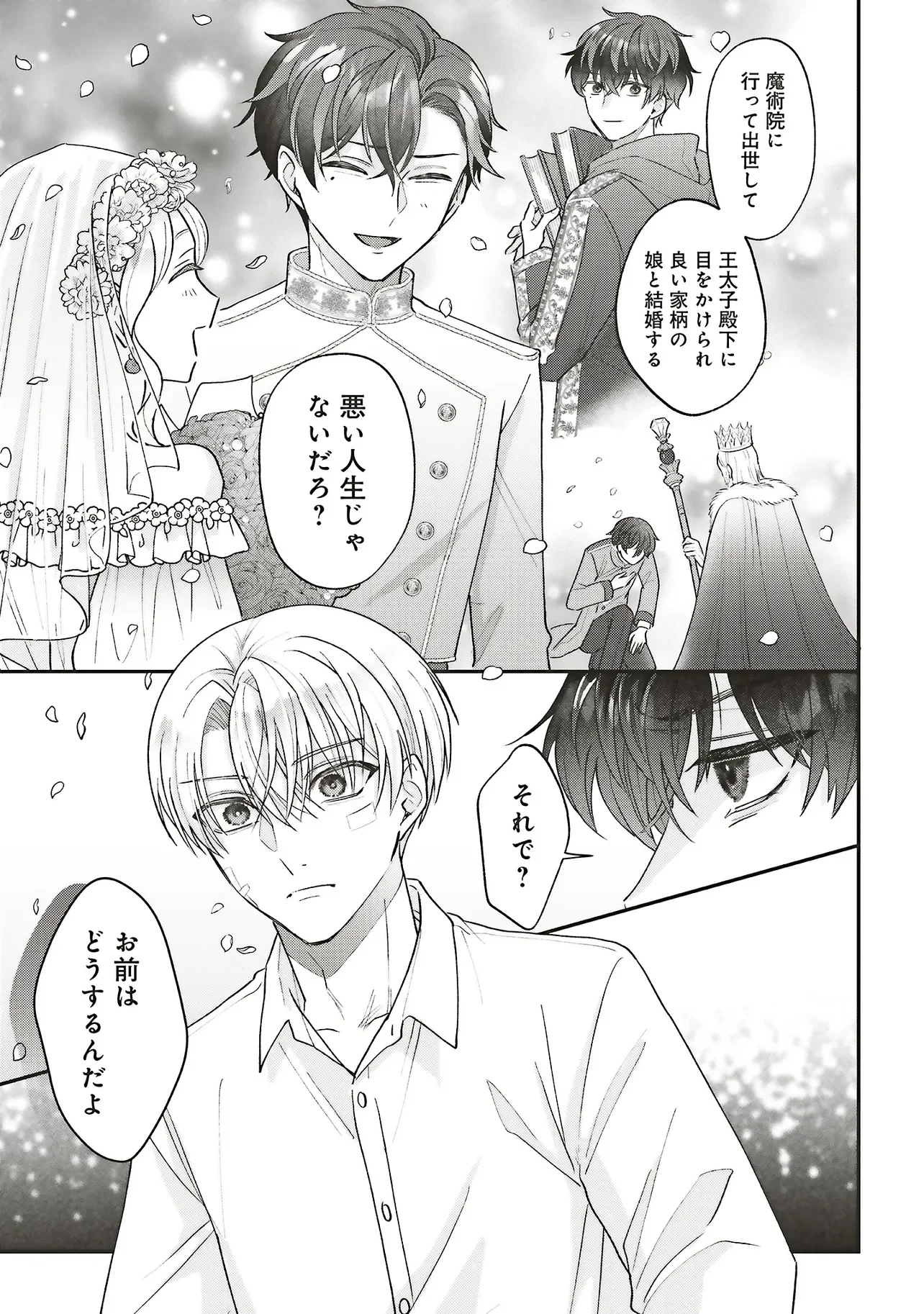 AKUYAKU REIJOU NO ANE DESU GA MOB DE II NO DE SHINITAKUNAI Chapter 14.1 - Page 13