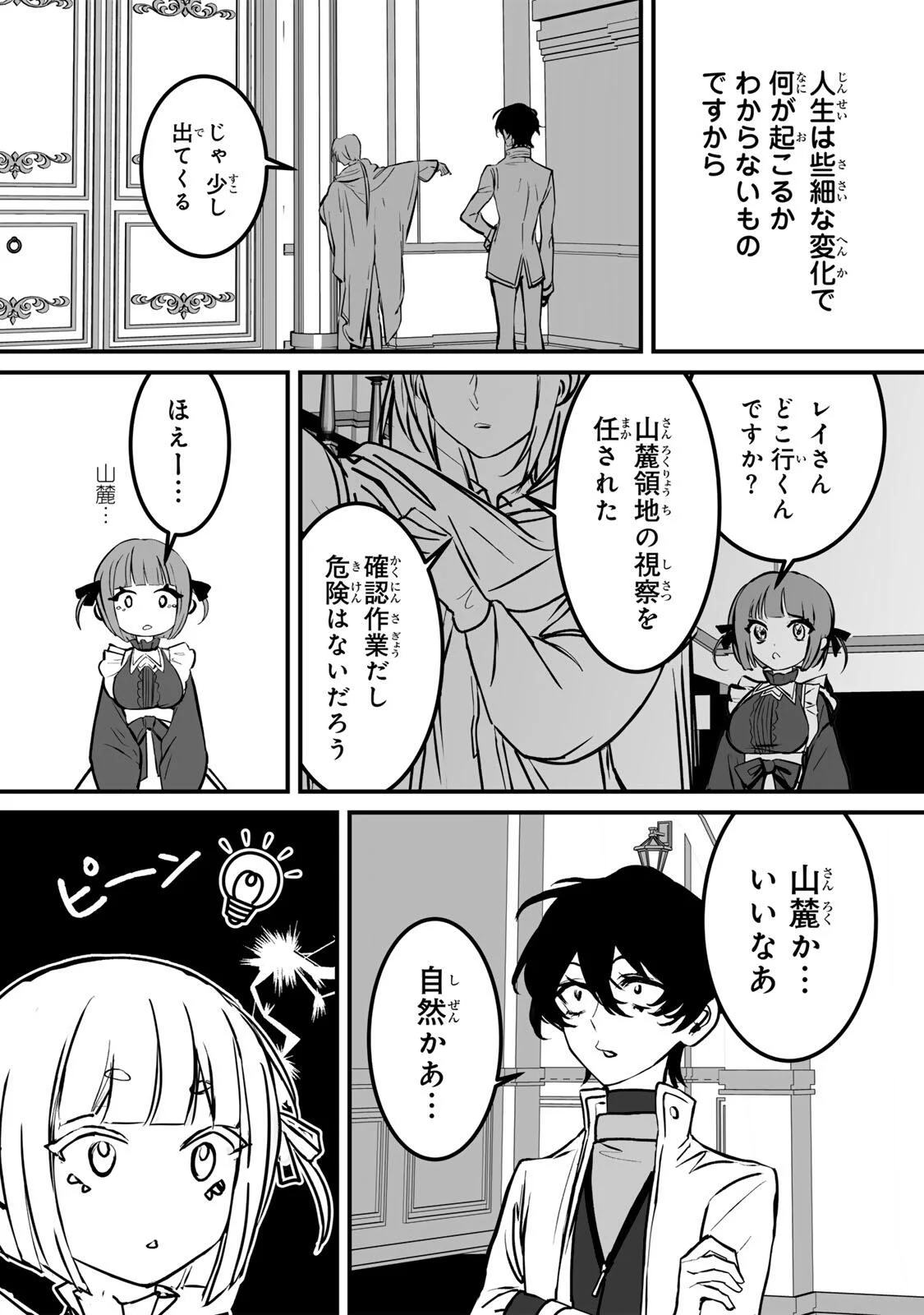 YAMI KAKUSEI SHITE SHUJINKOU NI BOKOSARERU KAMASEINU NI HYOUI SHITA GA GENSAKU TO CHIGAITSUGITE TOMADOITTE RU Chapter 8 page 2 - nihonkuni.com