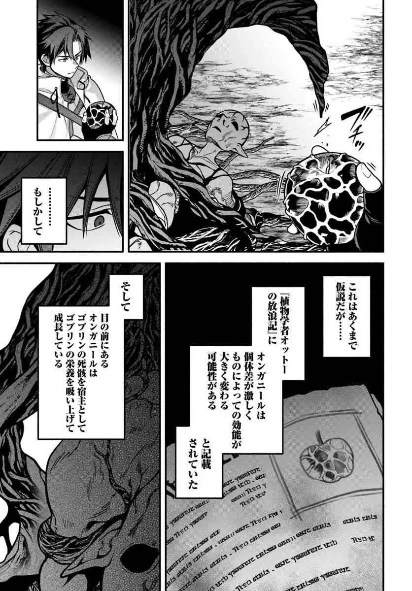 TSUIHOU SARETA MEIKA NO CHOUNAN: BAKA NI SARETA HAZURE SKILL DE SAIKYOU E TO NOBORI TSUMERU (MANGA) Chapter 23.1 page 19 - nihonkuni.com