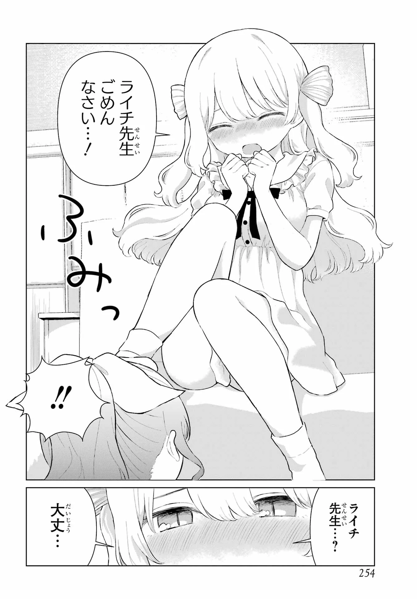 El Sensei To Hensyukun Chap 4 - Pic 18
