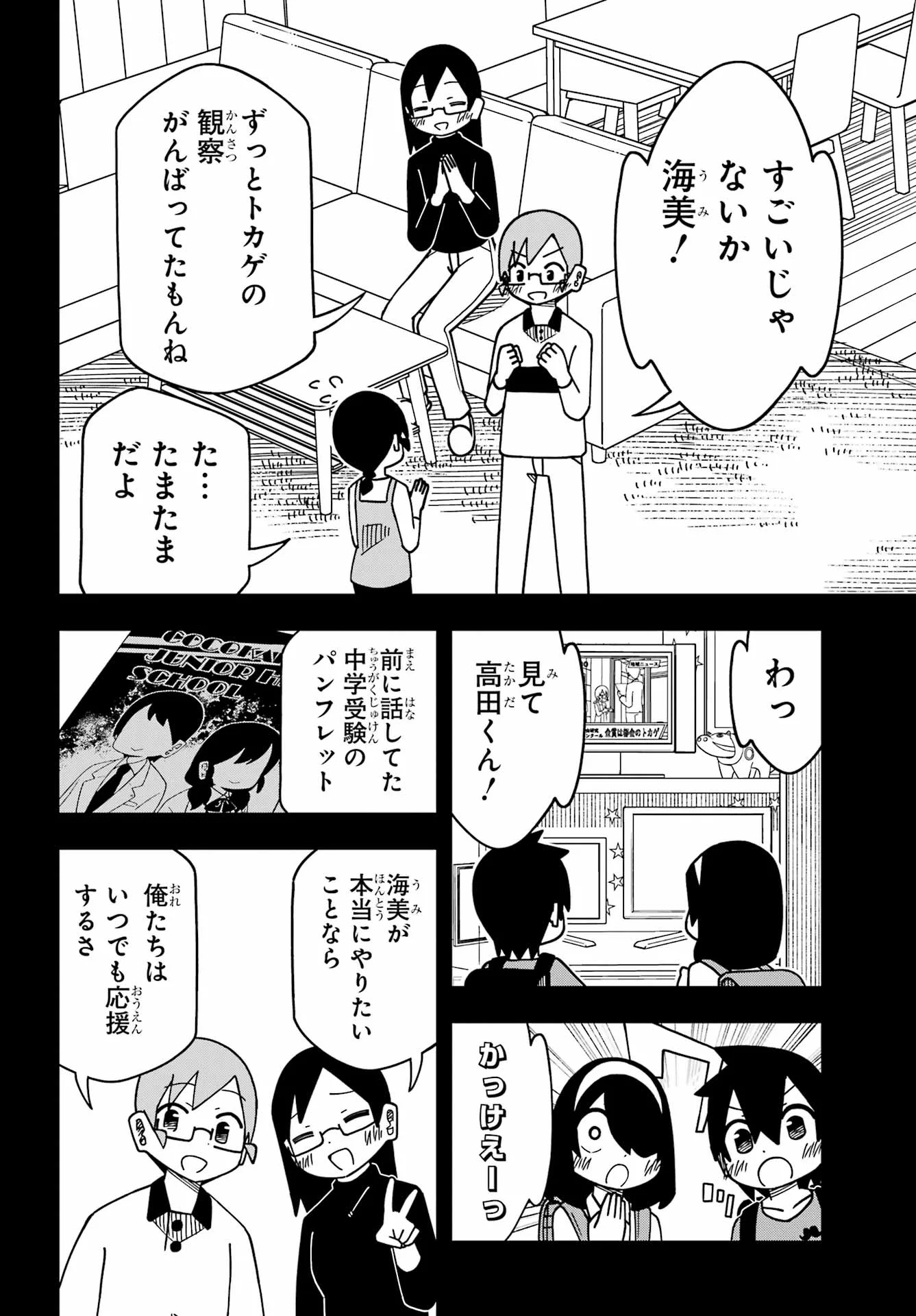 JIJYOU WO SHIRANAI TENKOUSEI GA GUIGUI KURU Chapter 75 - Page 13