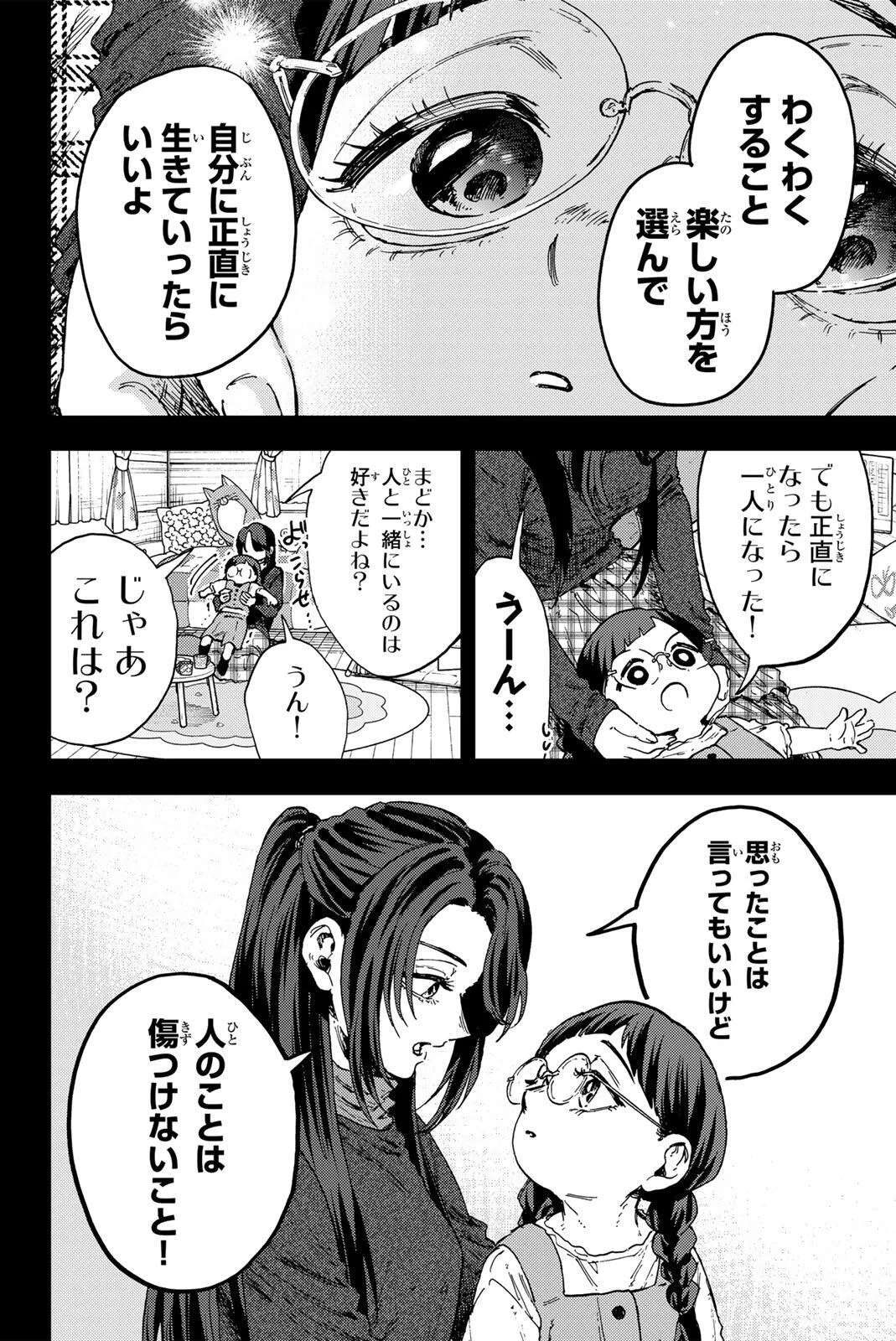 KAORU HANA WA RIN TO SAKU Chapter 195 - Page 10