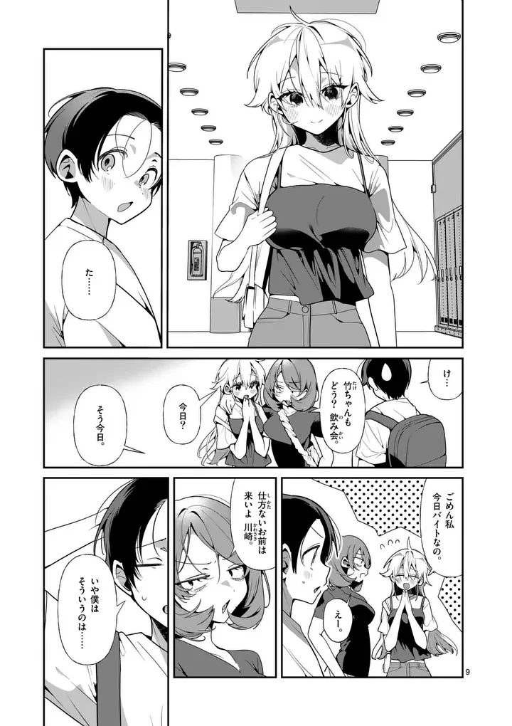 TADAIMA TAIKICHUU NITSUKI Chapter 14 page 9 - nihonkuni.com