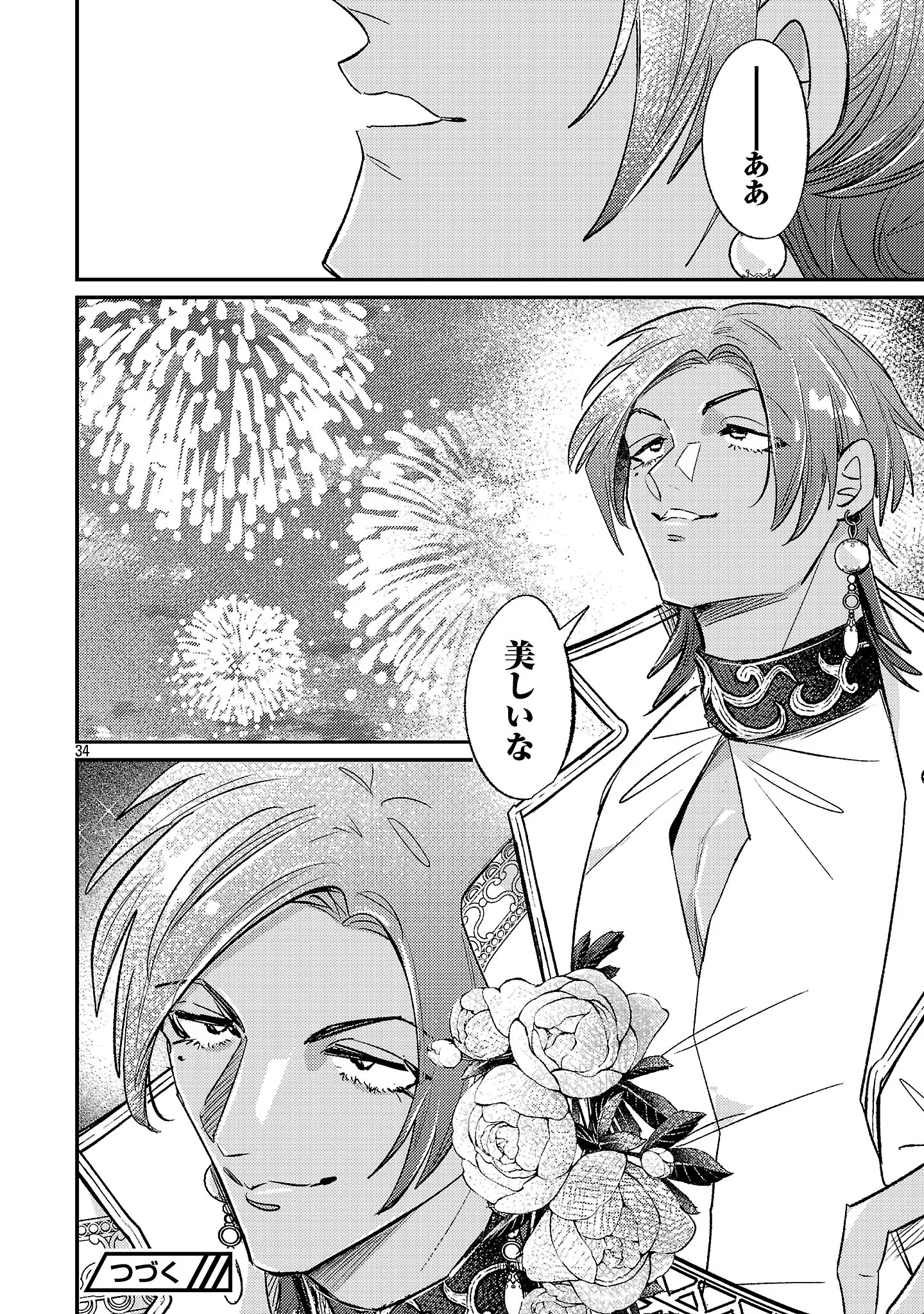 TENSAI MADOU GUSHI WA SOUKI RETIRE MEZASHITE GANBARIMASU Chapter 17.3 - Page 12