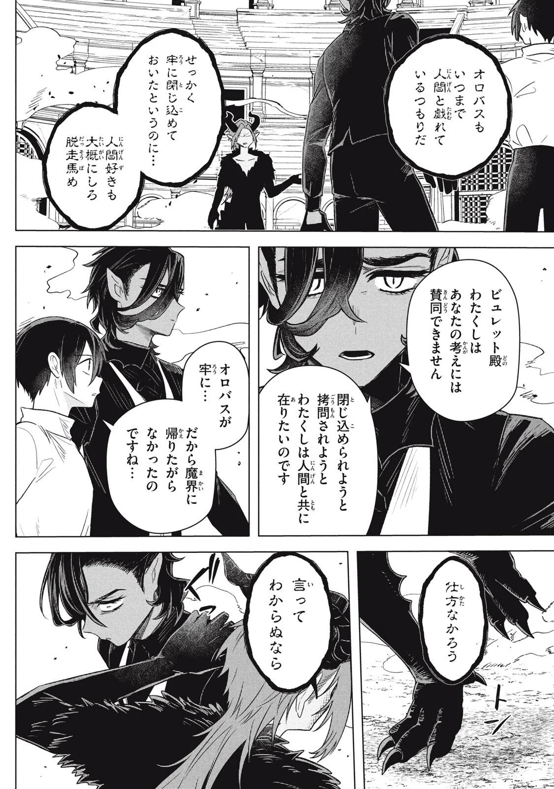 ARS GOETIA: MUNOU TO YOBARETA SHOUNEN WA, 72 NO AKUMA WO SHIEKI SHITE MUSOU SURU Chapter 26.1 page 6 - nihonkuni.com