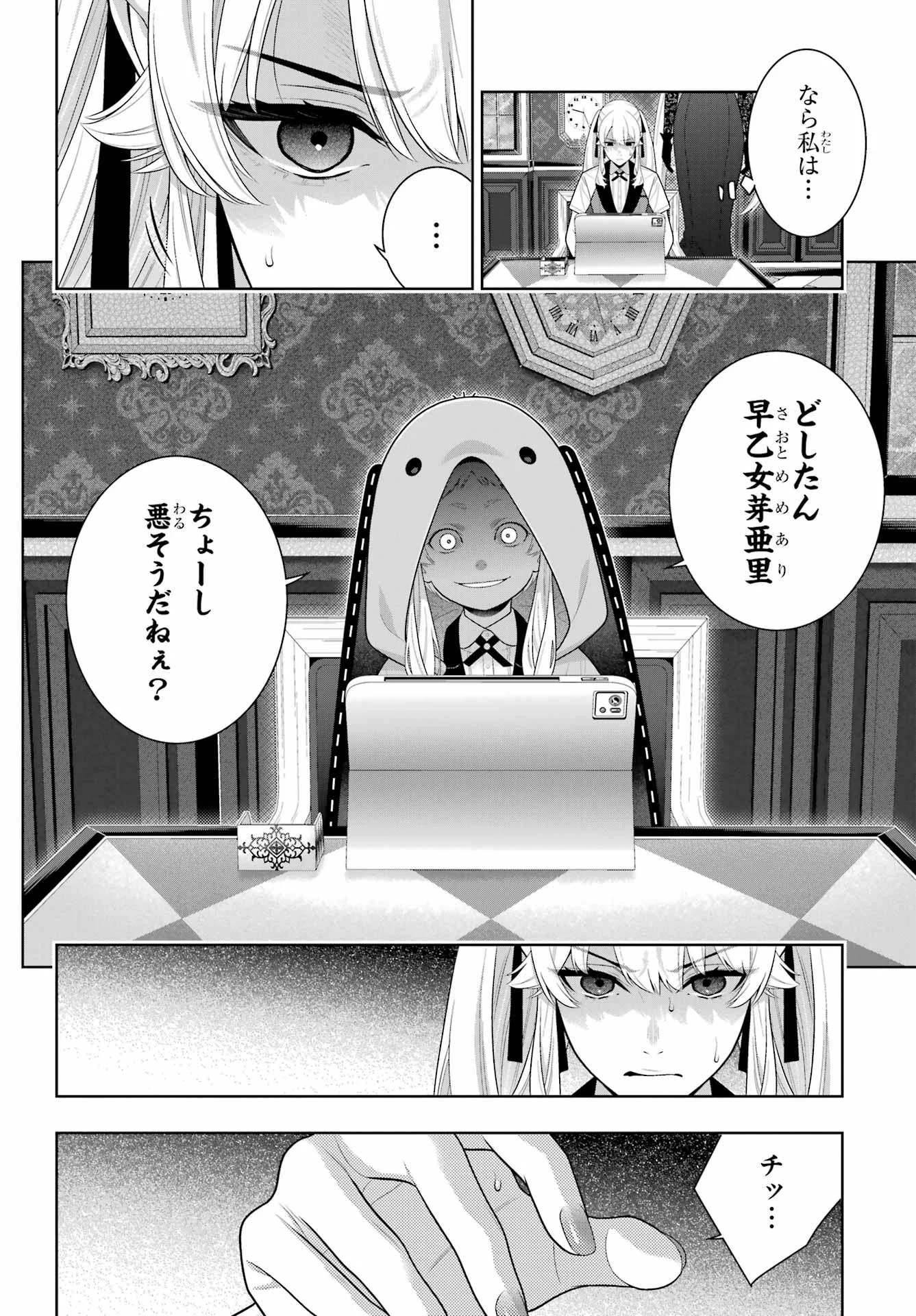 KAKEGURUI Chapter 130 - Page 24