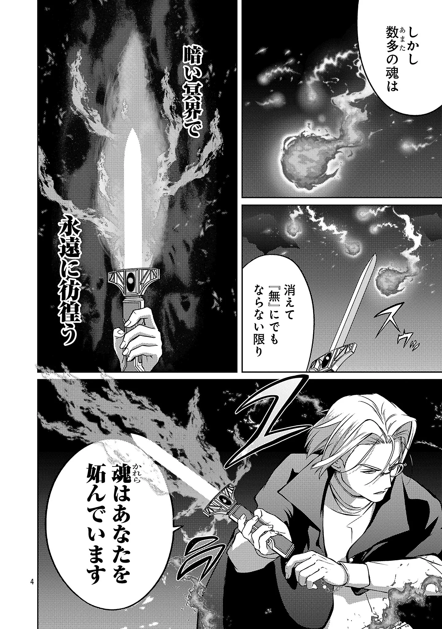 KOGEKI RYOKU KYOKU BURI NO SAIKYO MAJUTSU SHI KINRYOKU CHI 9999 NO DAIKEN SHI, TENSEI SHITE NI DOME NO JINSEI WO AYUMU Chap 47.1 - Pic 6