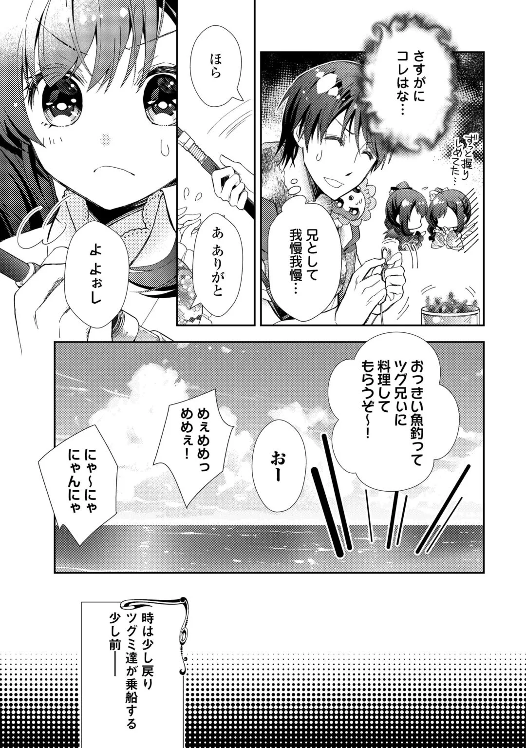 NONBIRI VRMMOKI - RAW Chapter 109 page 17 - nihonkuni.com