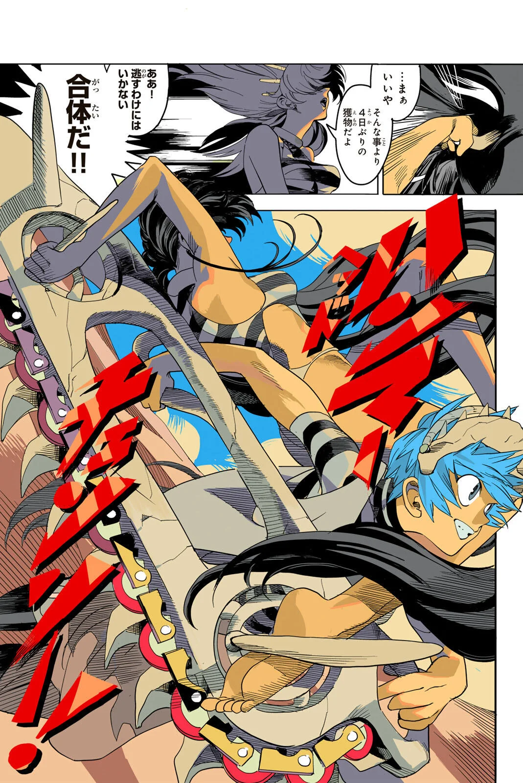 ZABAAAN Chapter 1 page 5 - nihonkuni.com
