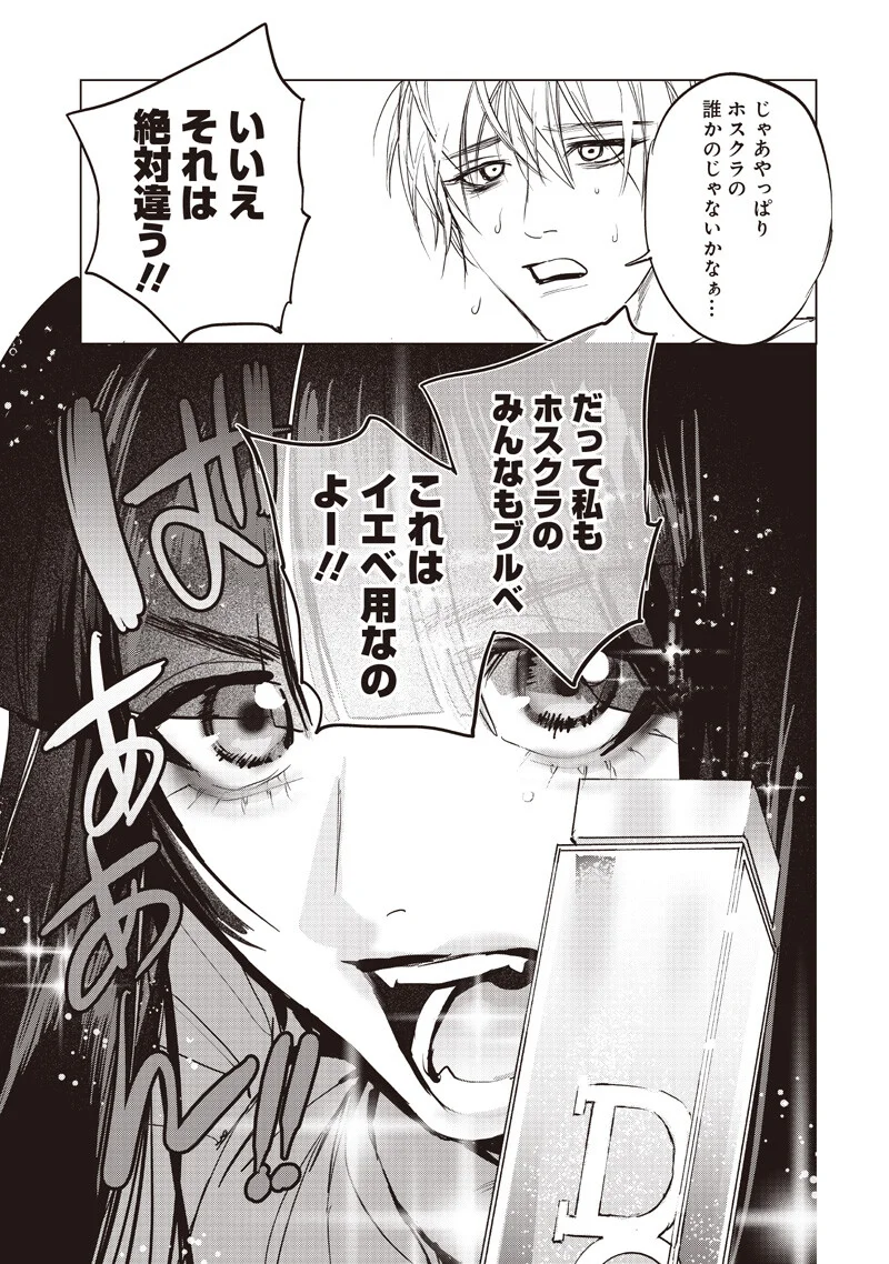 HOSUTO TO MAOU Chapter 26.1 - Page 5