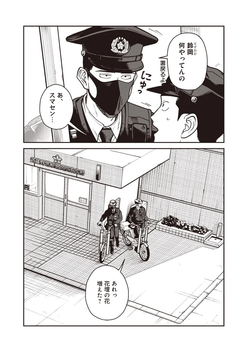 AYASHII OMAWARI-SAN Chapter 33 - Page 3