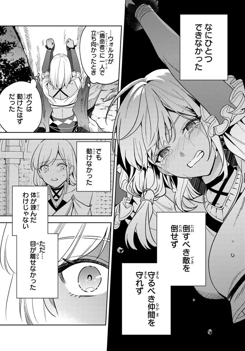 ZENMETSU END WO SHINI MONO KURUI DE KAIHI SHITA. PARTY GA YANDA. (MANGA) Chapter 8.2 page 7 - nihonkuni.com