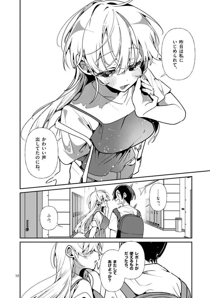 TADAIMA TAIKICHUU NITSUKI Chapter 14 page 12 - nihonkuni.com