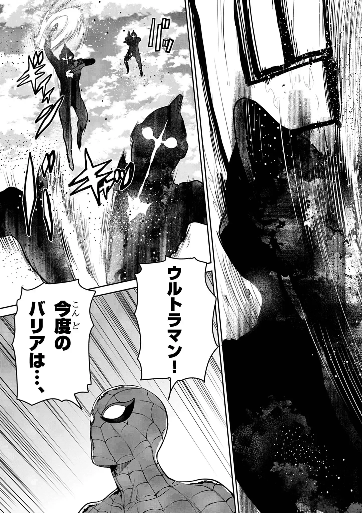 ULTRAMAN: ALONG CAME A SPIDER-MAN Chapter 47 page 10 - nihonkuni.com