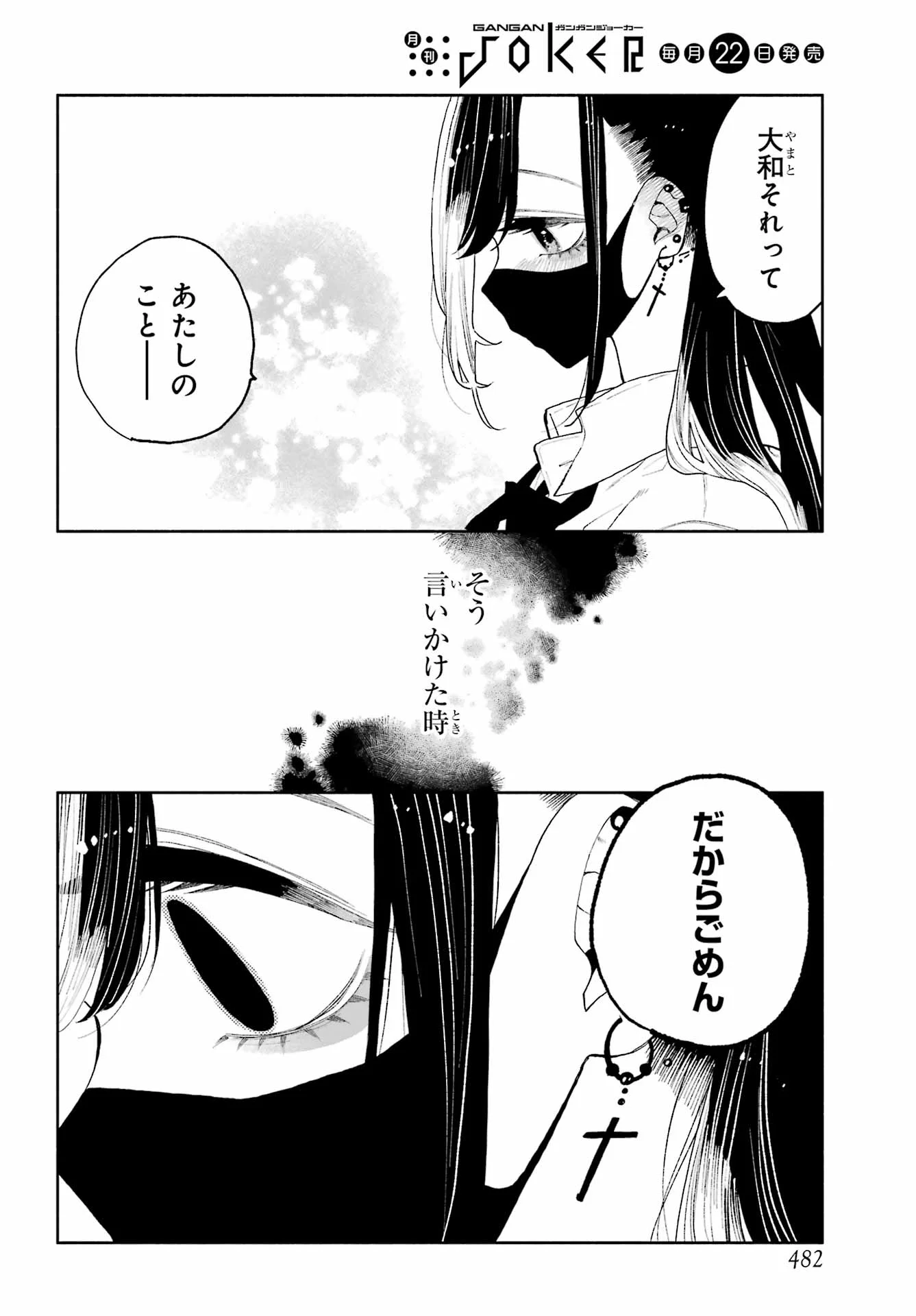 KIMI NO "GIZABA" GA MITEMITAI. Chapter 14.1 - Page 2