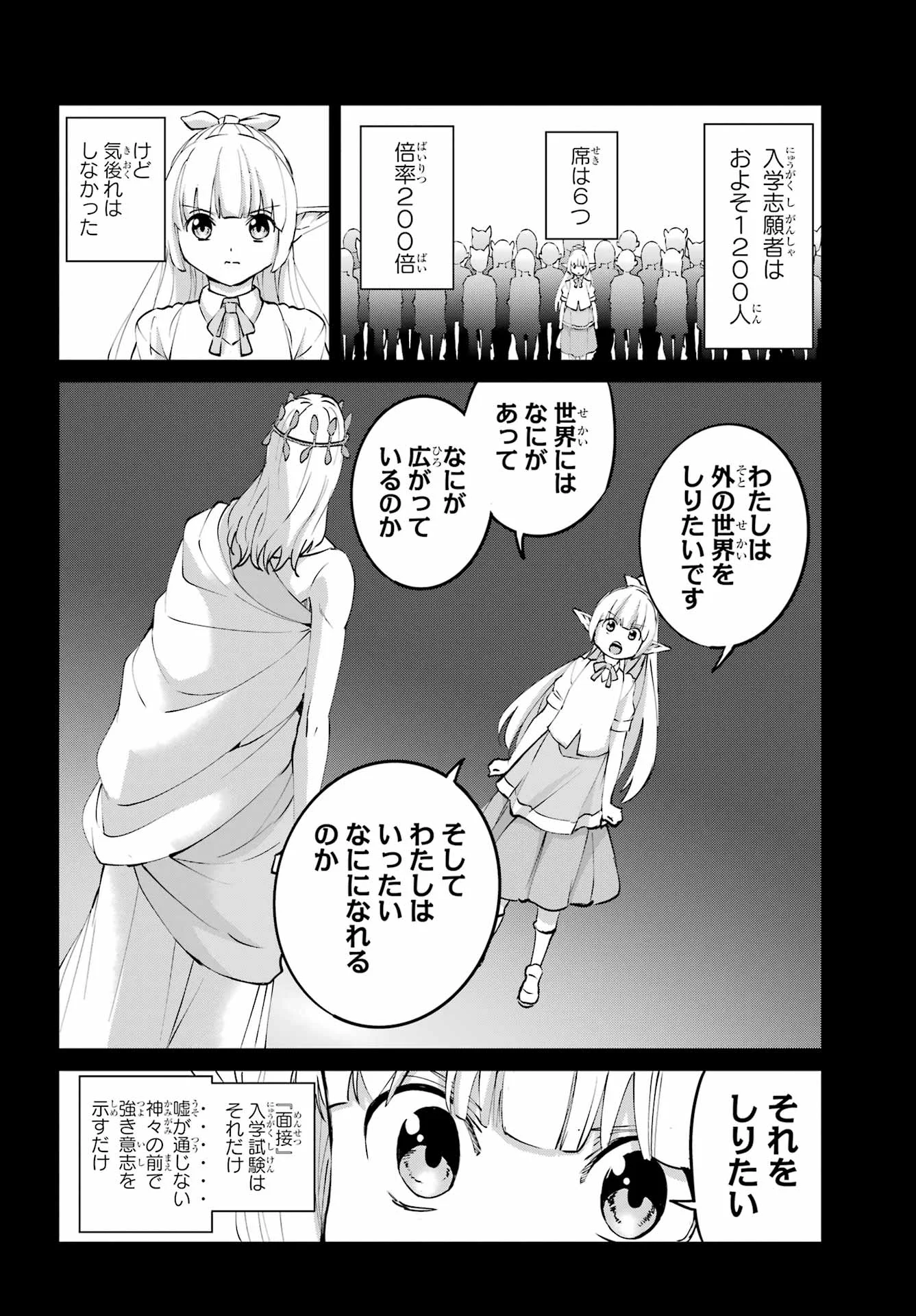 DUNGEON NI DEAI O MOTOMERU NO WA MACHIGATTE IRU DAROU KA GAIDEN - SWORD ORATORIA - RAW Chap 146 - Pic 33
